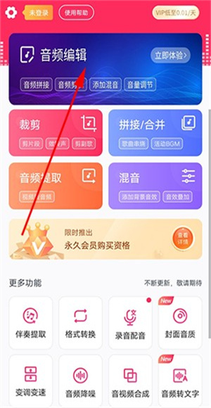 音频剪辑大师免费版