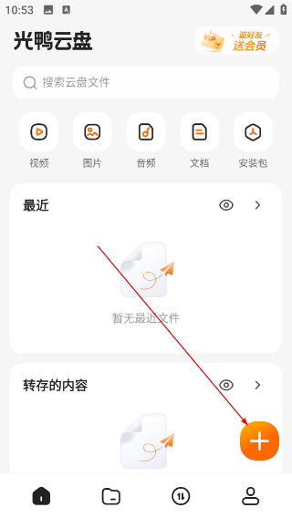 光鸭云盘
