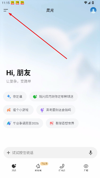 蚂蚁灵光