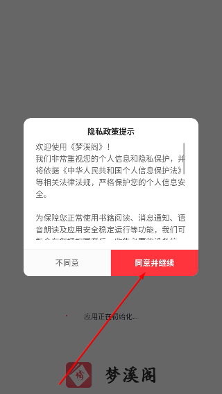 梦溪阁