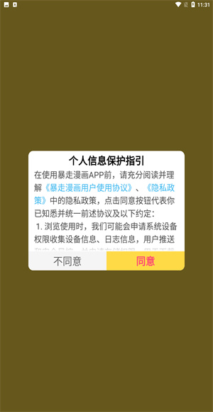 暴走漫画
