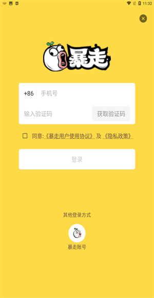 暴走漫画