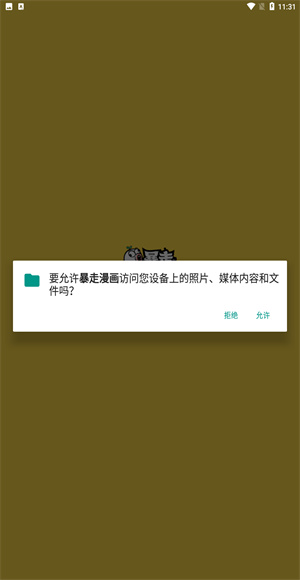 暴走漫画