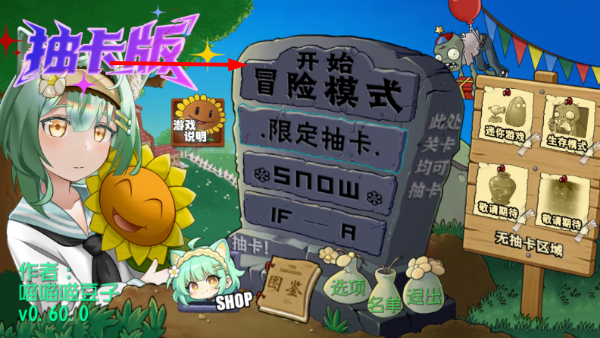 植物大战僵尸抽卡版重置版