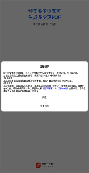 原创力文档app