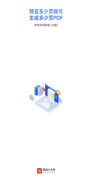 原创力文档app