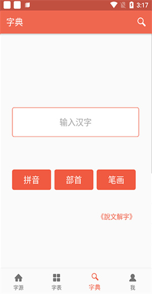字源网