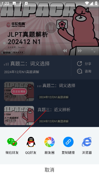 羊驼日语
