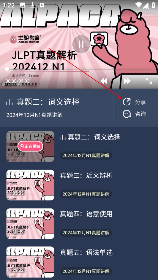 羊驼日语