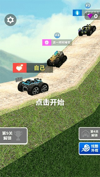 越野飞车