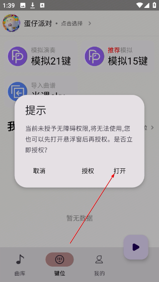 七星自动弹琴