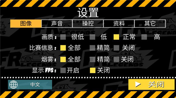 fr漂移传奇