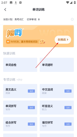 百词斩英语
