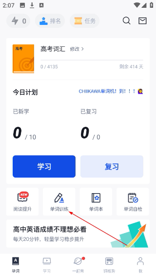 百词斩英语