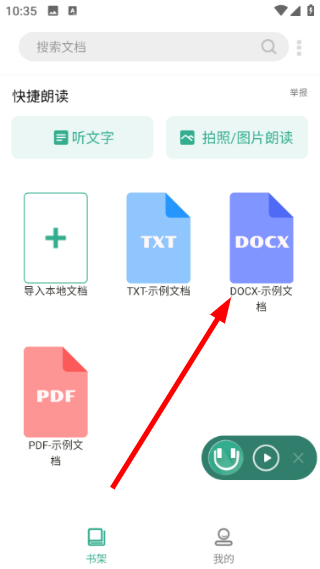 开心听书手机版