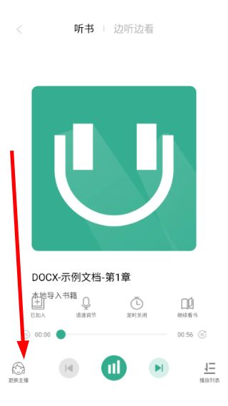 开心听书手机版