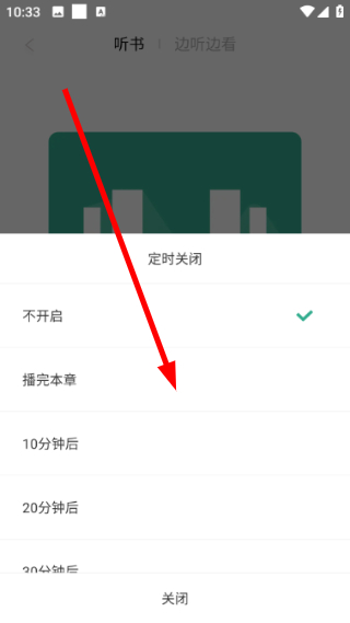 开心听书纯净版