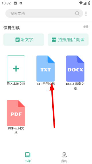 开心听书纯净版