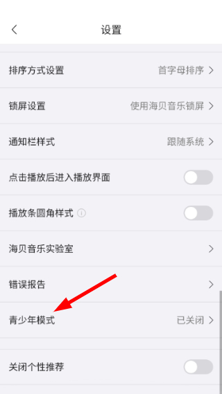 海贝音乐播放器tv版