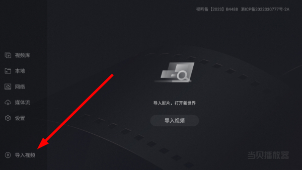 当贝播放器
