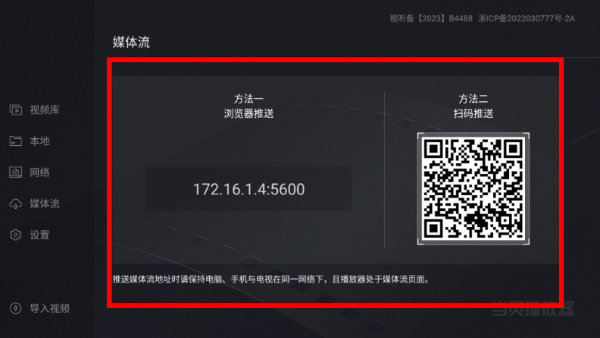 当贝播放器手机版