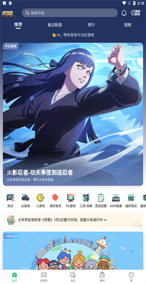 4399游戏盒最新版本