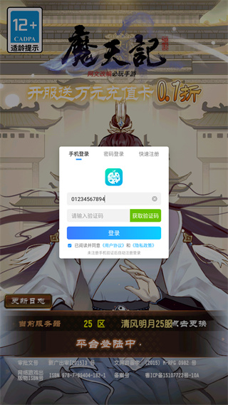 魔天记