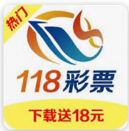 118娱乐彩票安卓手机版本