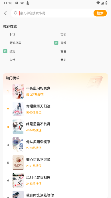 小说免费听app搜索功能 小说免费听app搜索功能