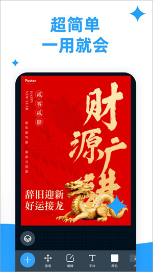 海报制作大师app