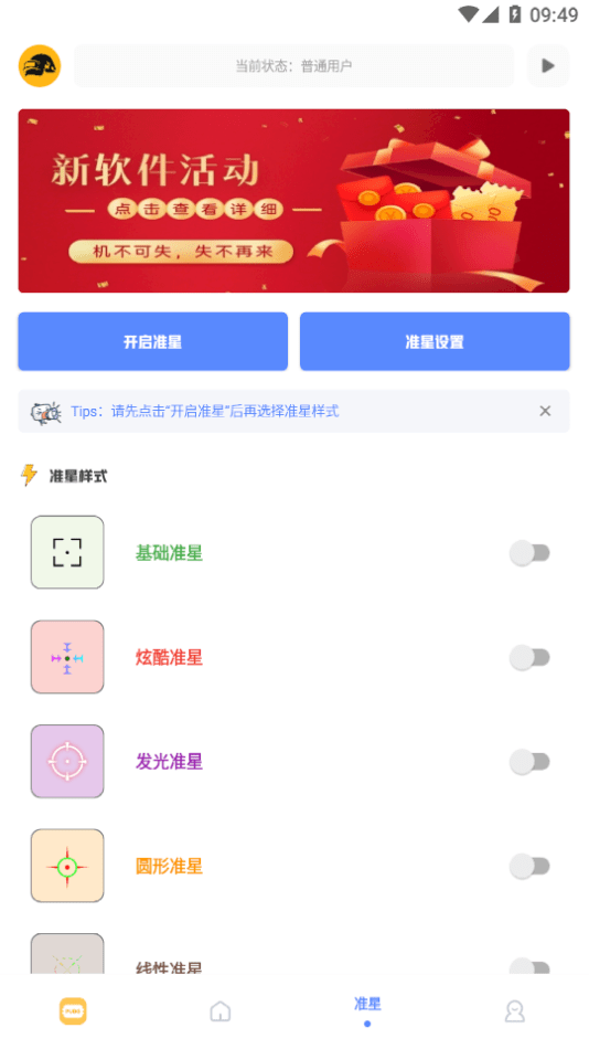 FK工具箱无任务版