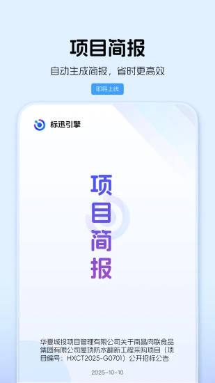 标迅引擎截图1