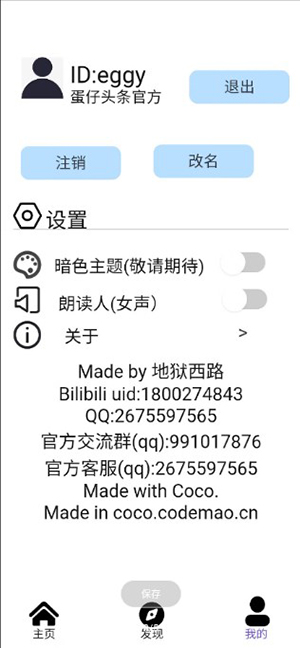 蛋仔头条截图3