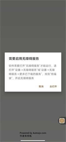 抢福袋神器1秒抢定全自动软件截图3