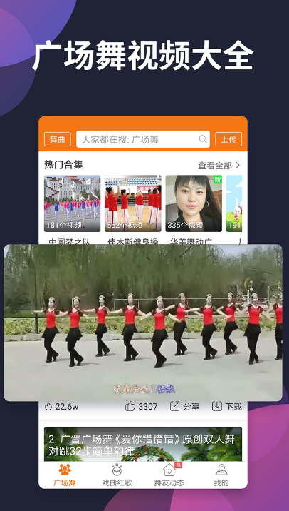 广场舞多多下载安装截图3