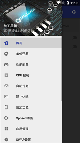 sense工具箱修改充电速度