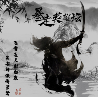 暴走英雄坛游戏截图