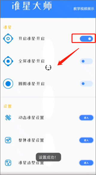 初阳准星大师