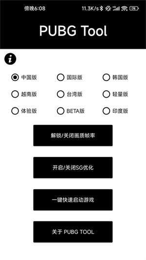 PUBGTool画质助手免费极限帧版