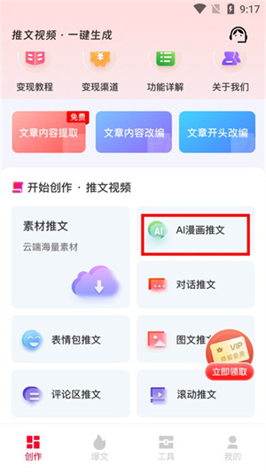 推文助手最新版