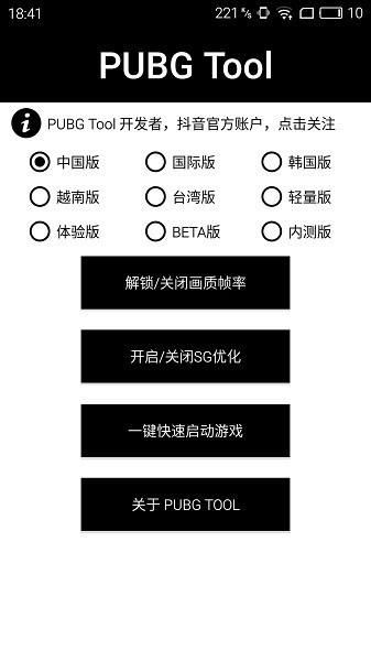 pubgtool画质助手120帧免费版截图1