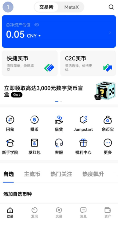 oex交易平台截图2