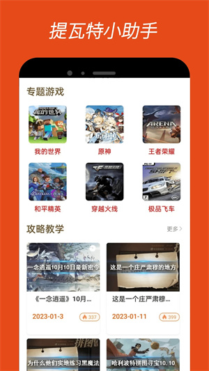提瓦特小助手中文版截图1