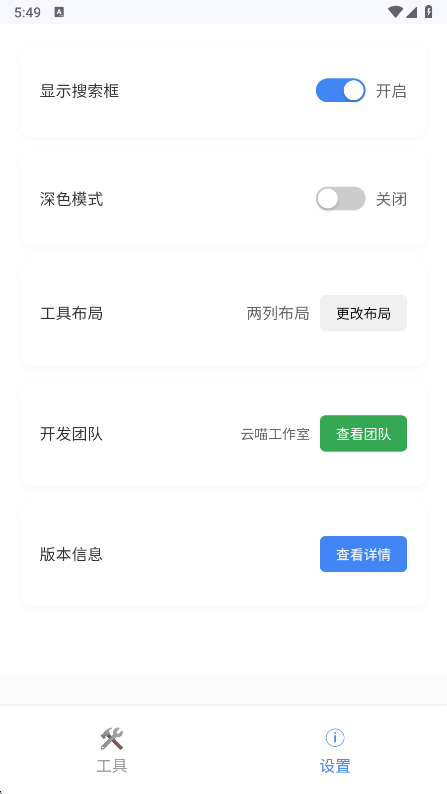 云喵工具箱截图3
