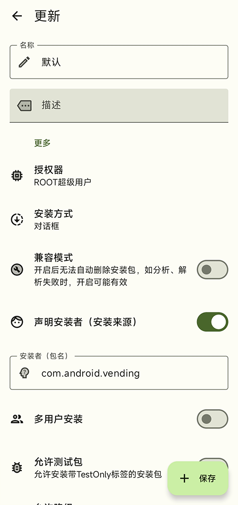 InstallerX截图2