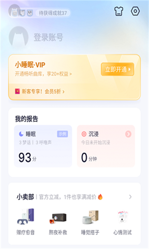 小睡眠app
