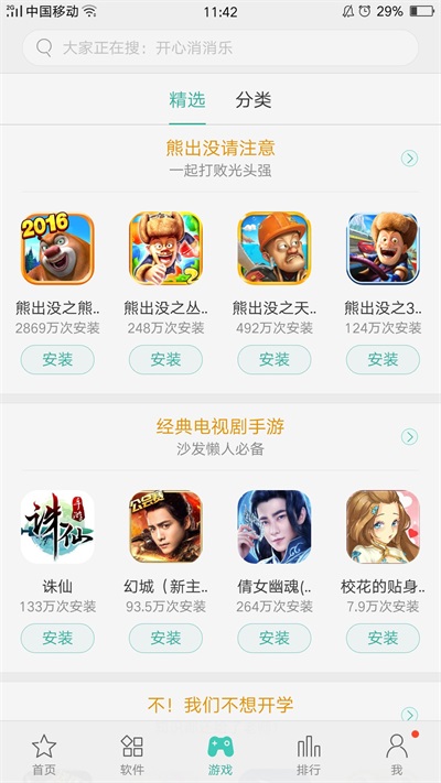 oppo应用市场海外版截图3