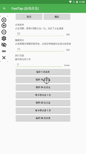 FastTap截图1