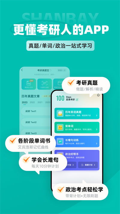 扇贝考研模式截图1