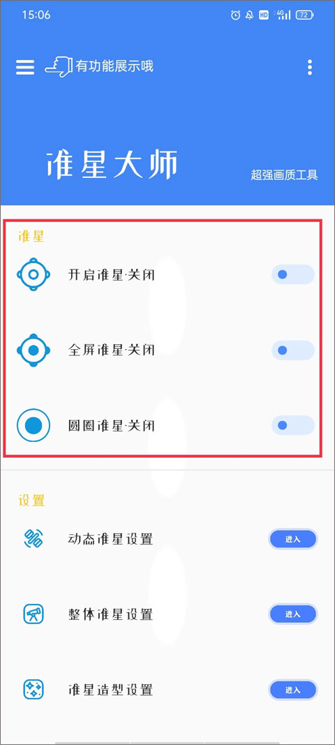 初阳准星大师